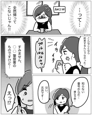 【知らない番号から着信…】「プルル」深夜2時になる音。不審に思った妻は出ると⇒「警察です」その”意外過ぎる内容”に妻は激怒…！