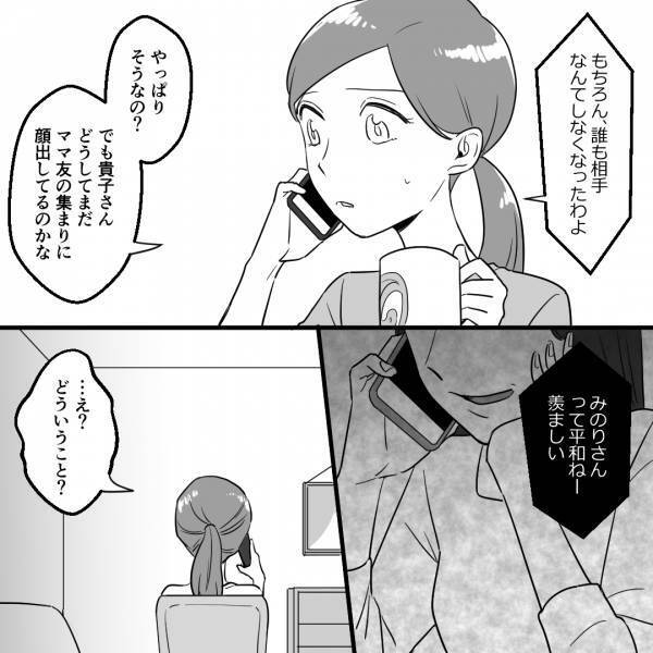 ママ友「誰も相手にしなくなったわよ」元ボスママが失墜して…→元“いじめられママ友”の【復讐計画】が怖すぎる…！【漫画】