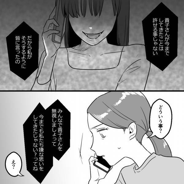 ママ友「誰も相手にしなくなったわよ」元ボスママが失墜して…→元“いじめられママ友”の【復讐計画】が怖すぎる…！【漫画】