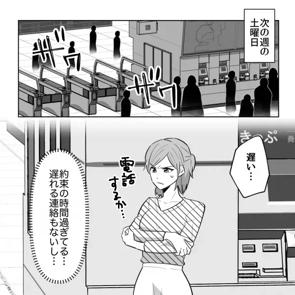 彼氏「次の土日は“空ける努力”をする！」週末会えない理由に違和感…→当日“連絡なしで大遅刻”！？その理由が予想外すぎた…