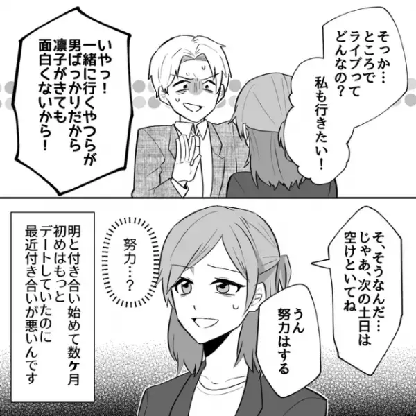 彼氏「次の土日は“空ける努力”をする！」週末会えない理由に違和感…→当日“連絡なしで大遅刻”！？その理由が予想外すぎた…