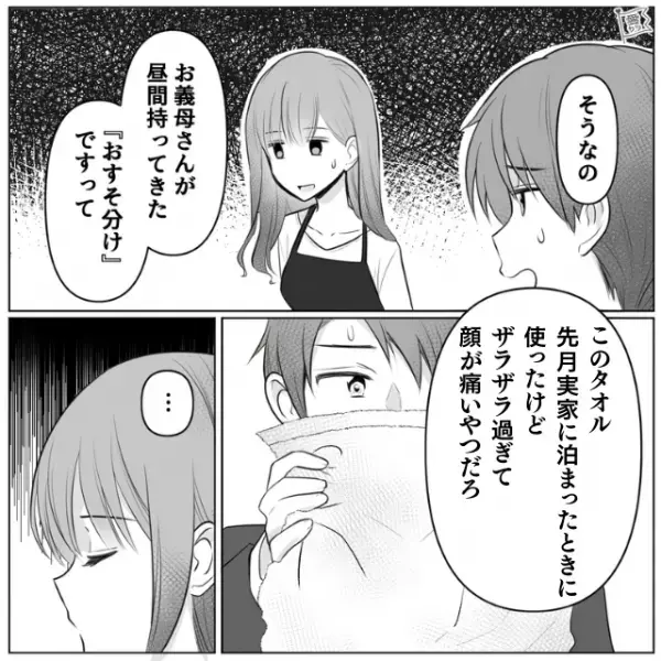 夫「な、なんだよ！この大量のタオル！」義母からのゴミの押しつけに呆然とする妻…→この“贈り物攻撃”は序の口だった…！