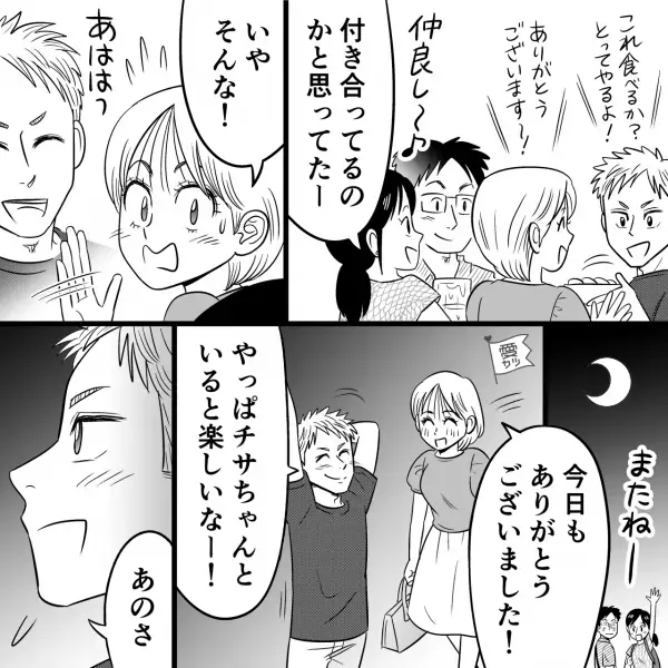 同僚「これキレイにしてくれる？」彼氏「…」←交際を始めて豹変！？“兄のように優しかった”彼氏の現在についていけない…