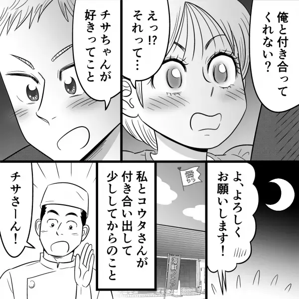 同僚「これキレイにしてくれる？」彼氏「…」←交際を始めて豹変！？“兄のように優しかった”彼氏の現在についていけない…