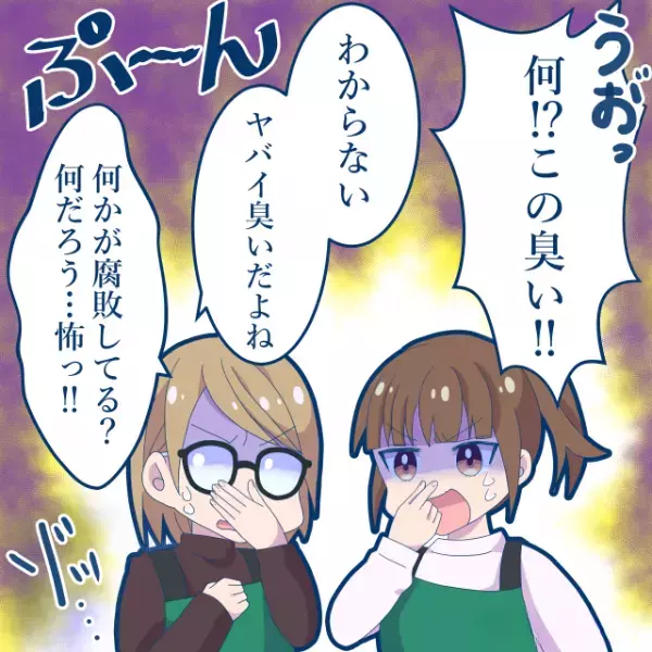 【悪臭でいっぱいのスーパー】店長「何だこの臭い…！」原因不明の悪臭が立ちこむ…⇒店員総出で探し始めると”その原因”が明らかに！？