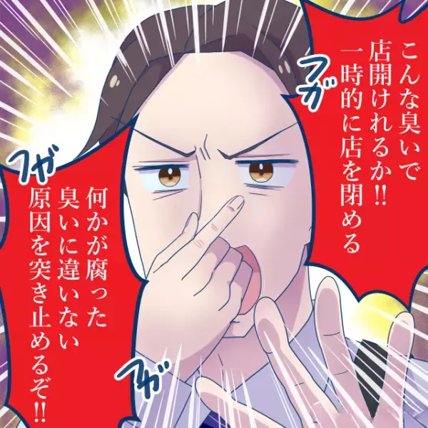 【悪臭でいっぱいのスーパー】店長「何だこの臭い…！」原因不明の悪臭が立ちこむ…⇒店員総出で探し始めると”その原因”が明らかに！？