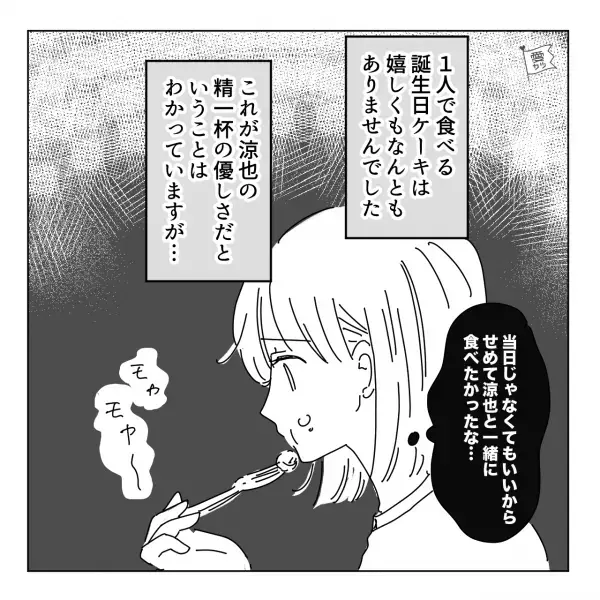 夫からの“誕生日プレゼント”を受け取りに行くと…店員「こちらお会計が…」妻「！？」→帰宅後【さらに悲しい展開】に妻落胆…