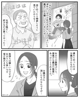 義父に子どもを預ける。母が帰ると「おもちゃの山！？」⇒”甘やかしすぎる”義父を注意すると、まさかの行動に…！？