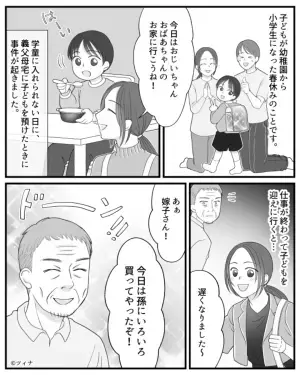 義父に子どもを預ける。母が帰ると「おもちゃの山！？」⇒”甘やかしすぎる”義父を注意すると、まさかの行動に…！？