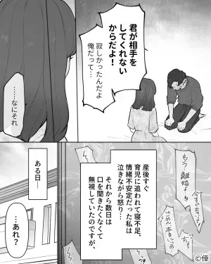 ＜夫の裏切り＞産後すぐ…夫「相手してくれなくて寂しかった」妻「…なにそれ」⇒数日後、夫が【まさかの行動】に…！