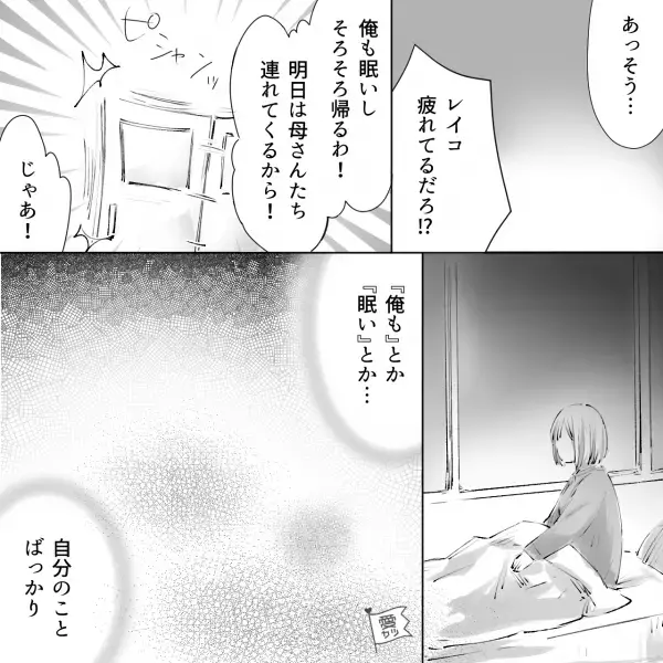 【夫の持ち物に違和感…？】私「そのハンカチ、女物…」面会で明らかになった浮気疑惑…退院の日⇒病院の窓から”衝撃の瞬間”を目撃する…【漫画】