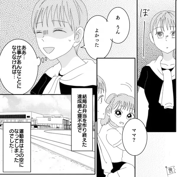 娘の運動会前日…母親「で…できた～…」残業で深夜に帰宅、そこから【怒涛のお弁当作り】！？⇒当日“残念な展開”に…