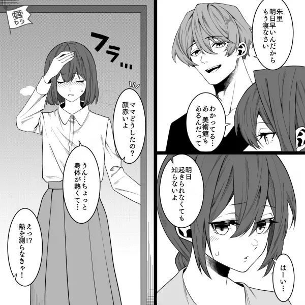 “家族旅行”前日…夫「ひどい熱じゃないか！」妻がまさかの発熱！⇒【旅行をキャンセル】しようとすると、娘に異変…！？