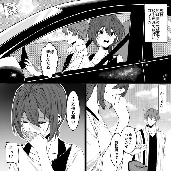 “家族旅行”前日…夫「ひどい熱じゃないか！」妻がまさかの発熱！⇒【旅行をキャンセル】しようとすると、娘に異変…！？