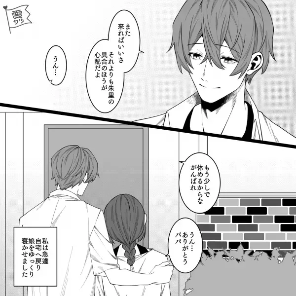 旅行先で…娘「ごめんねパパ」父親「また来ればいいさ」娘が発熱し急きょ家に帰ると…⇒自宅で【更なる異変】が…！？