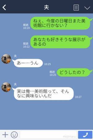 妻「今度美術館行かない？」夫「実は俺…」→この直後の“衝撃告白”に動揺するも…まさかの“裏切りから大逆転”展開に！！