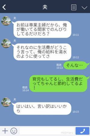 妻「給料半分引き出してるよね…？」夫「当たり前じゃん」→次の瞬間、夫の【トンデモ持論LINE】炸裂で生活費が大ピンチ…！