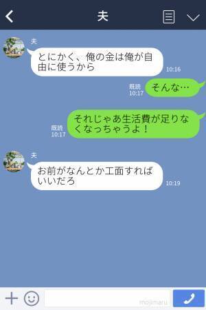 妻「給料半分引き出してるよね…？」夫「当たり前じゃん」→次の瞬間、夫の【トンデモ持論LINE】炸裂で生活費が大ピンチ…！