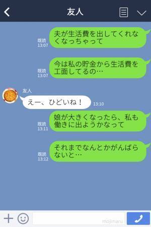 妻「給料半分引き出してるよね…？」夫「当たり前じゃん」→次の瞬間、夫の【トンデモ持論LINE】炸裂で生活費が大ピンチ…！
