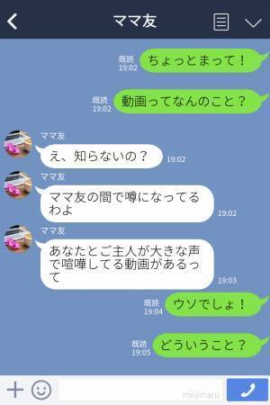 ママ友「変な動画がアップされてるけど…」その撮影場所は…“自宅の外”！？→犯人は不明！“夫との日常”が全世界に流出した…