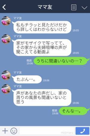 ママ友「変な動画がアップされてるけど…」その撮影場所は…“自宅の外”！？→犯人は不明！“夫との日常”が全世界に流出した…