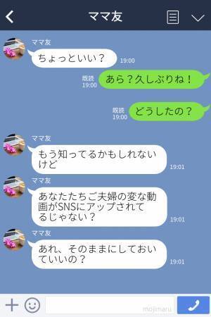 ママ友「変な動画がアップされてるけど…」その撮影場所は…“自宅の外”！？→犯人は不明！“夫との日常”が全世界に流出した…