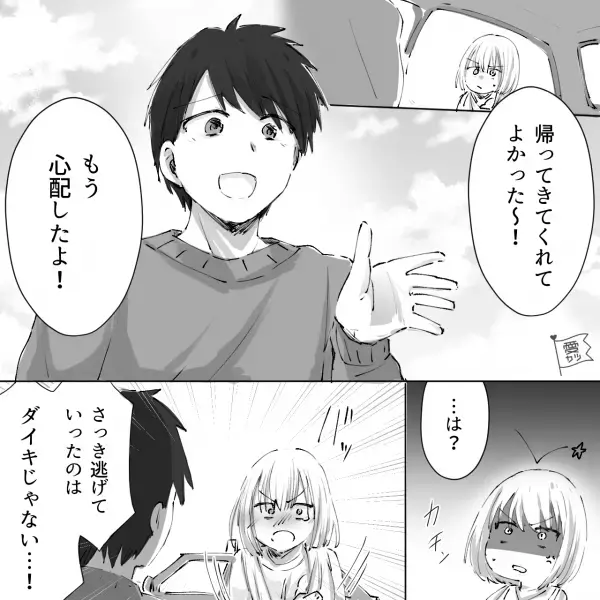 タクシーを降りた先で、女と逃げたはずの夫が出迎え！？「とりあえず中に入って」なぜか笑顔の夫…⇒家へ入ると“玄関”をみて唖然！？【漫画】