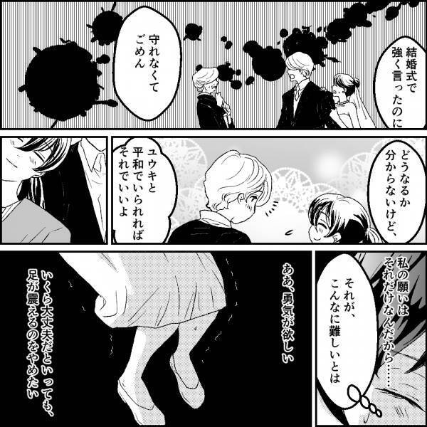 【嫁いびりが原因で…】義実家に向かう途中『足の震えが止まらない』妻→それを見た夫の…“心からの一言”に決意を固める…！【漫画】