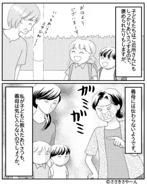 【お義母さん勘弁して】孫『いってきまーす！』義母『…』⇒孫の挨拶を“完全無視”！？気分屋すぎる義母に嫁、困惑…！
