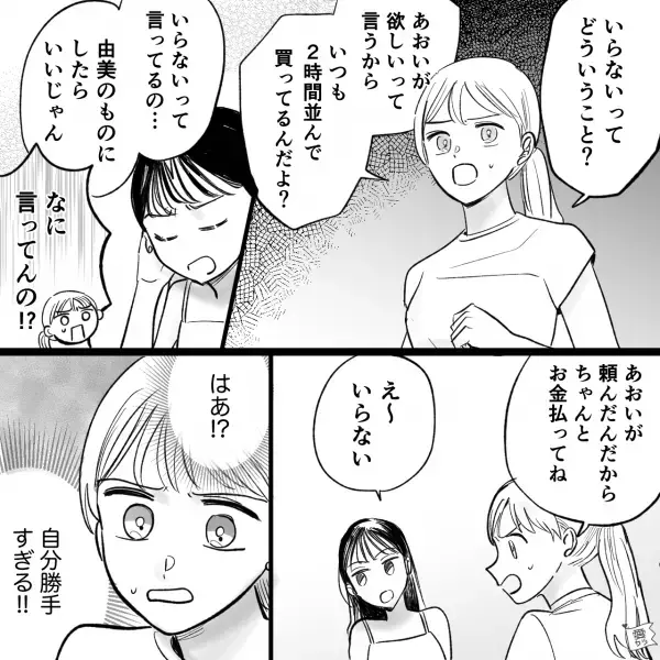 私「結婚式に参加してほしいんだけど…」親友「私パス」→その後【結婚式に行きたくない理由】を聞いて絶縁を決意…！？