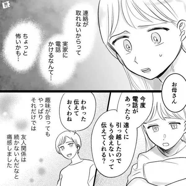 私「結婚式に参加してほしいんだけど…」親友「私パス」→その後【結婚式に行きたくない理由】を聞いて絶縁を決意…！？