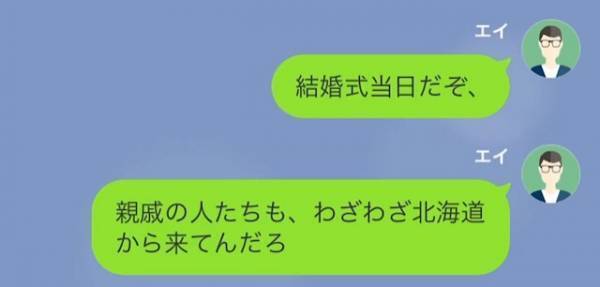 挙式1時間前に“自分の悪事”を突然語り出し…→新婦「結婚できなくなったってだけなの」俺「開き直りかよ…」