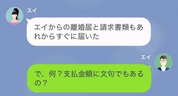 結婚式を“ドタキャン”された数ヶ月後…元妻「あの後どうだった？」→その後“元妻の反省LINE”が続き、思わず大困惑…！