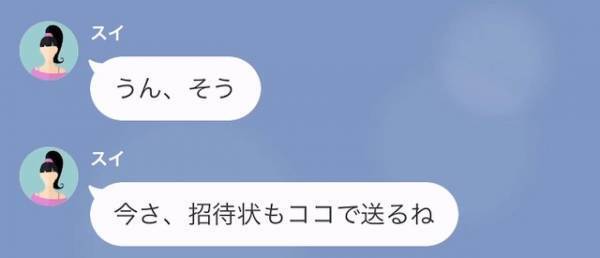 【結婚式ドタキャン元妻】「招待状送るね」突然の連絡は“浮気相手との再婚報告”！？→元夫を【結婚式に呼びたい理由】とは…！