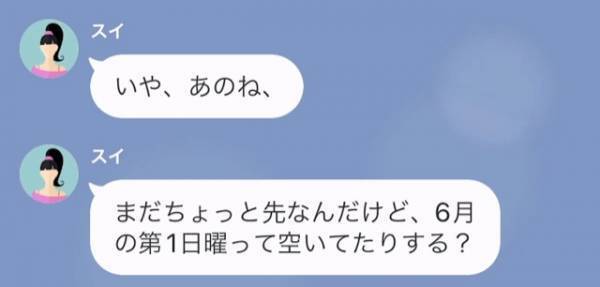 【結婚式ドタキャン元妻】「招待状送るね」突然の連絡は“浮気相手との再婚報告”！？→元夫を【結婚式に呼びたい理由】とは…！