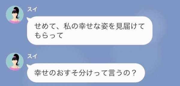 【結婚式ドタキャン元妻】「招待状送るね」突然の連絡は“浮気相手との再婚報告”！？→元夫を【結婚式に呼びたい理由】とは…！