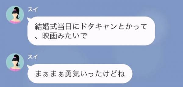 妻「結婚式当日にドタキャンって映画みたい」自分の“最悪行動”を棚に上げながらも…ついに“離婚成立”！？夫「どうぞお幸せに…」
