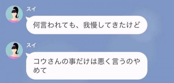 妻「結婚式当日にドタキャンって映画みたい」自分の“最悪行動”を棚に上げながらも…ついに“離婚成立”！？夫「どうぞお幸せに…」