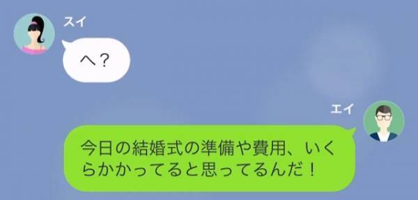 元妻「うちの両親泣きながら帰ったんだからね」再婚相手との結婚式で“黒歴史”をバラされ…→止まらない“屁理屈”を元夫が論破！？
