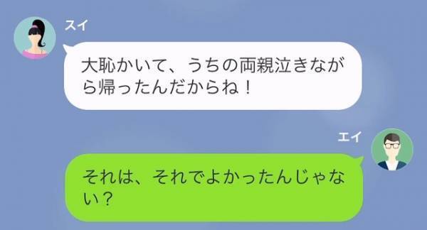 元妻「うちの両親泣きながら帰ったんだからね」再婚相手との結婚式で“黒歴史”をバラされ…→止まらない“屁理屈”を元夫が論破！？