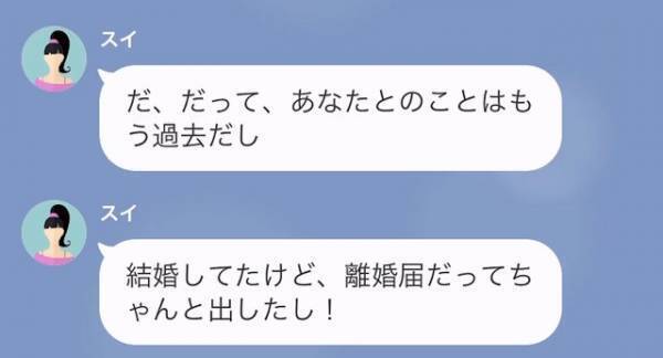 元妻「でも、愛し合ってるから大丈夫！」離婚の事実を再婚相手に暴露されても能天気で…→次の瞬間、元夫に“トンデモ依頼”をして…！？