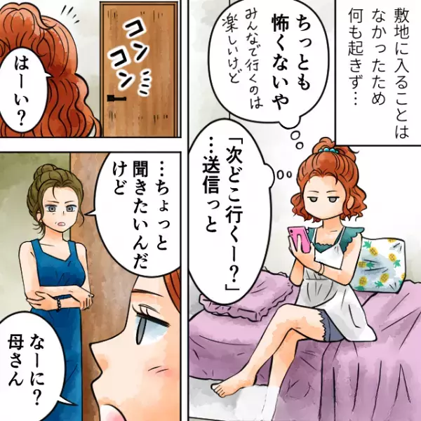 【心霊スポット巡り】が流行中…「また行ったの？」なぜか母が意味ありげに声をかけてきて…？⇒数年後、“衝撃の事実”が明らかに！！