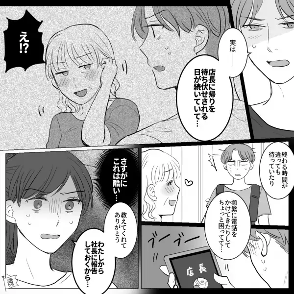 「店長に帰りを待ち伏せされていて…」新人バイトから衝撃告白！社長に報告した結果⇒【おぞましい過去】が明らかに…
