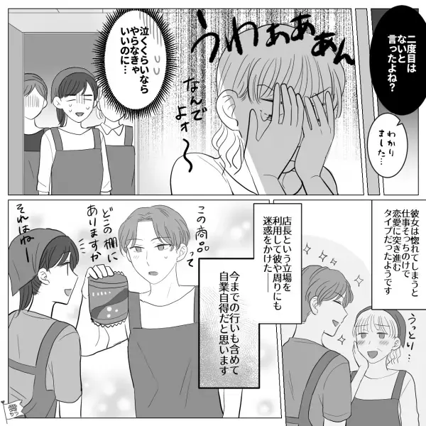 「店長に帰りを待ち伏せされていて…」新人バイトから衝撃告白！社長に報告した結果⇒【おぞましい過去】が明らかに…