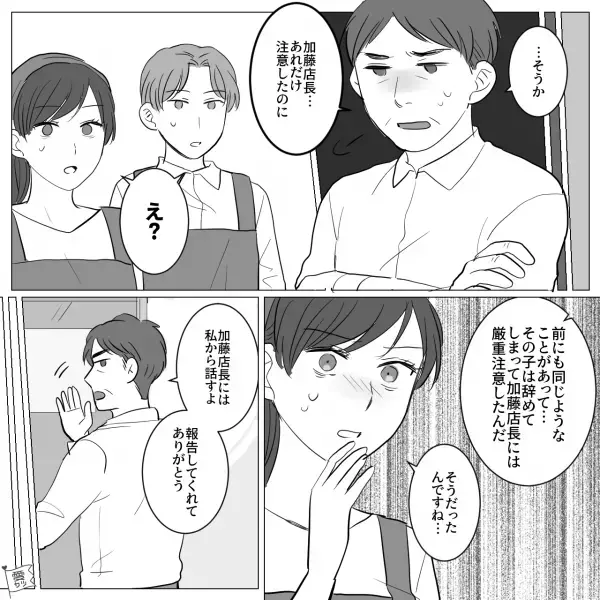 「店長に帰りを待ち伏せされていて…」新人バイトから衝撃告白！社長に報告した結果⇒【おぞましい過去】が明らかに…