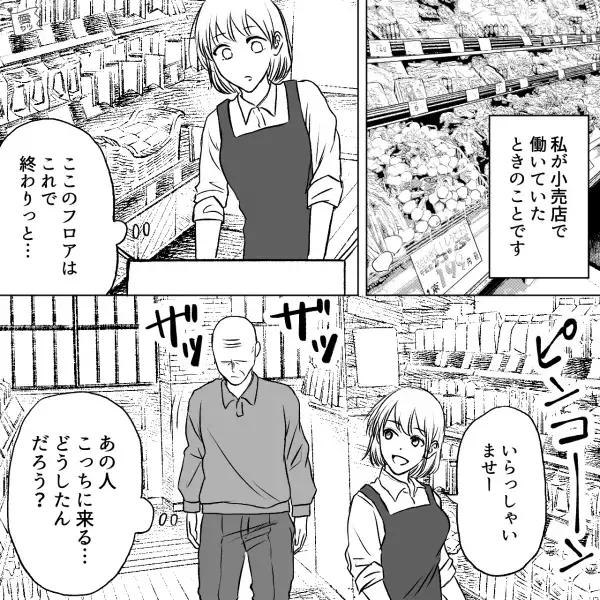 小売店で働く私に…「店員さん…頼みがある！」思いつめた表情で男性客が近づいてきた！？⇒【予想外の事態】に驚きを隠せない…！