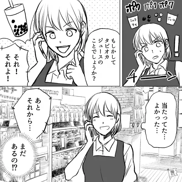 客「電話代わってくれ！」女『あ、あなた店の人？』→まるで【謎解きのようなリクエスト】が始まり…店員も客も絶体絶命！？