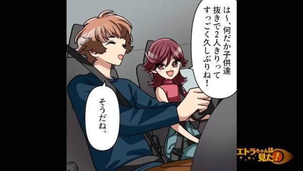 浮気妻『2人きりって久しぶりね！』浮気の証拠を揃えた夫が…“結婚記念日旅行”を用意！？その【徹底的な復讐方法】に身の毛もよだつ…