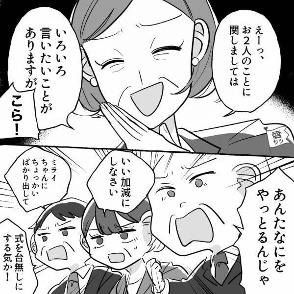 結婚式で“新婦嫌いな性悪叔母”が大暴れ！？晴れの日が台無しに…→「いい加減にしろ！」突然の“救世主登場”で笑顔が戻る…！