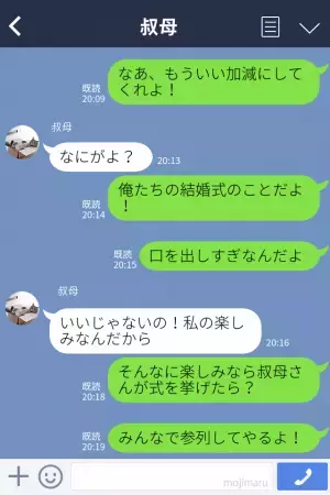 【結婚式の“私物化”】義叔母『あの会場は私の趣味じゃない』式の準備に“過干渉”され我慢の限界…！痺れを切らした夫、反撃に出る…！